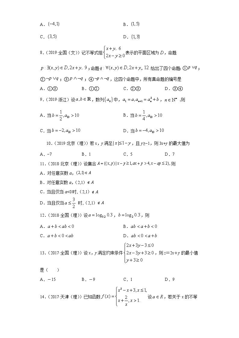 近五年(2017-2021)高考数学真题分类汇编04 不等式02