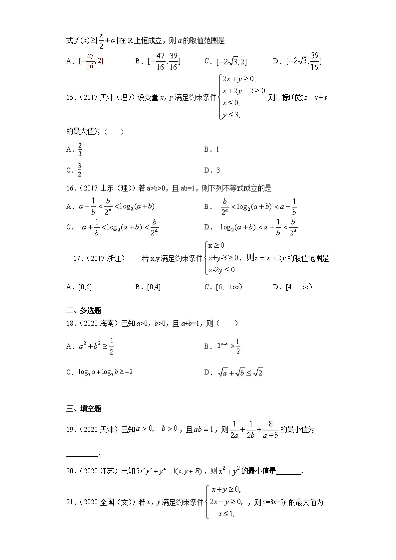 近五年(2017-2021)高考数学真题分类汇编04 不等式03