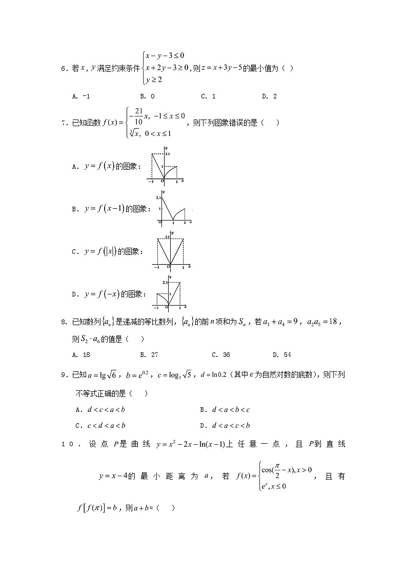 四川省遂宁市2022届高三上学期零诊考试(11月)数学(理)含答案02