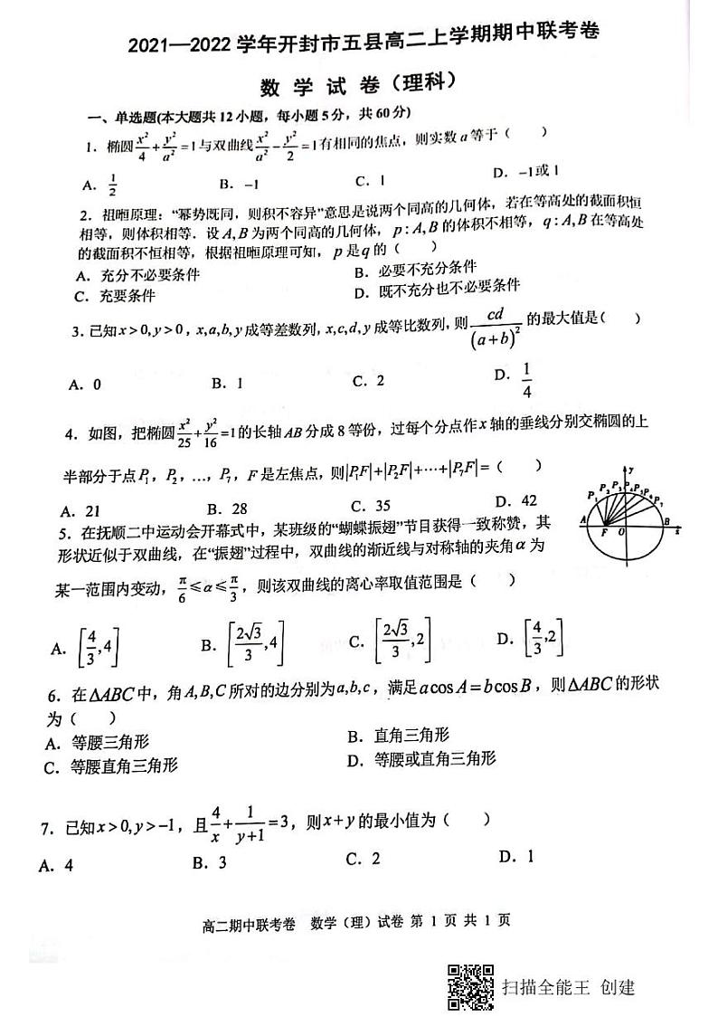娌冲崡鐪佸紑灏佸競浜斿幙2021-2022瀛﹀勾楂樹簩涓婂鏈熸湡涓仈鑰冩暟瀛︼紙鐞嗭級璇曢第1页