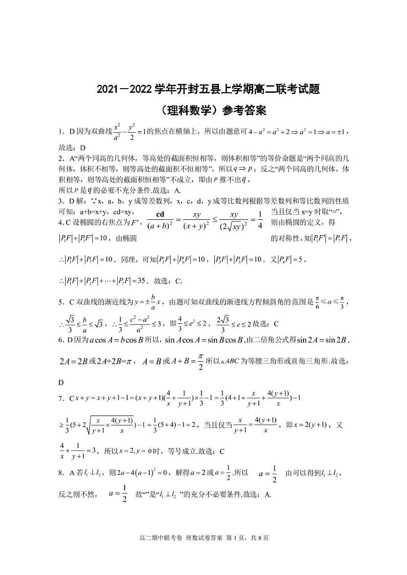 高二理科数学参考答案第1页