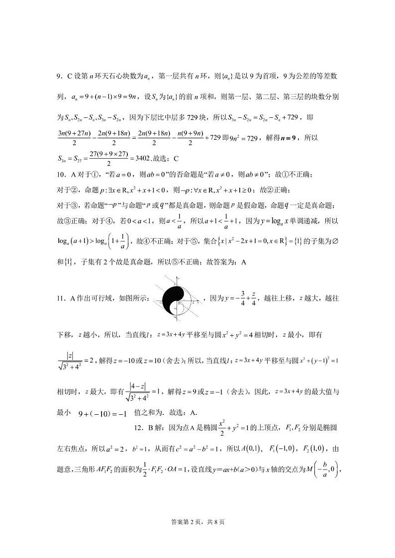 高二理科数学参考答案第2页