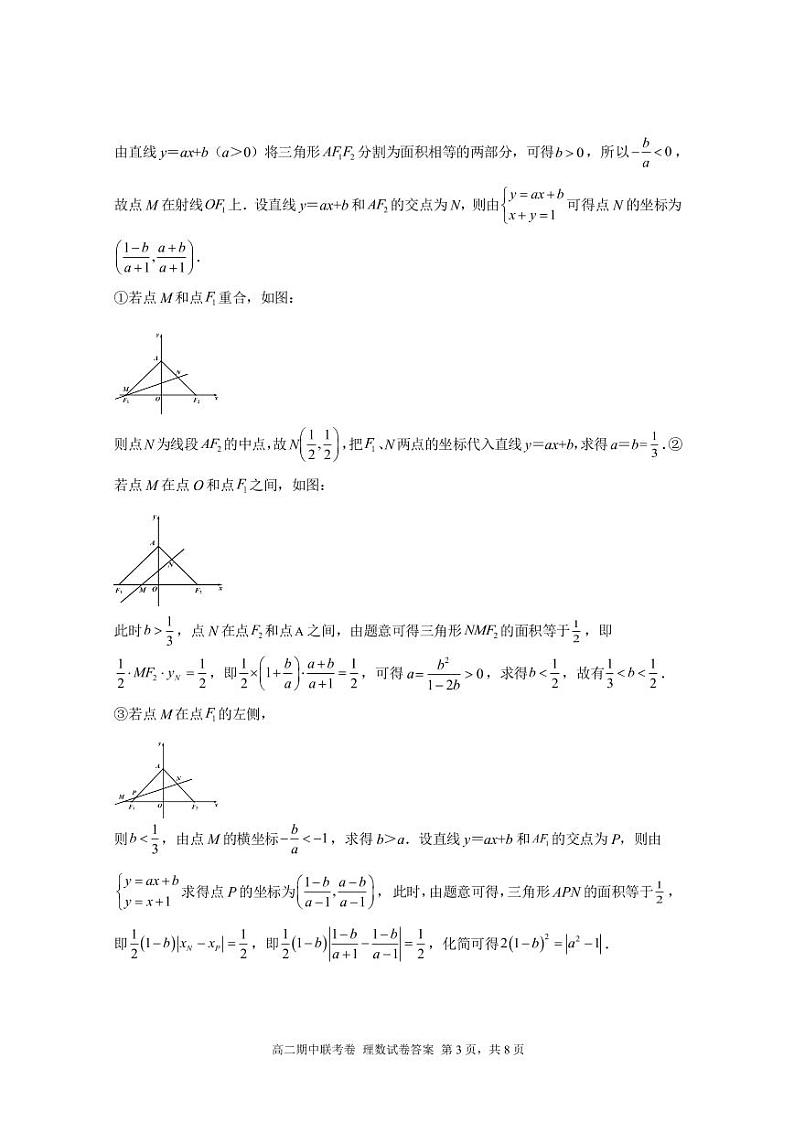 高二理科数学参考答案第3页