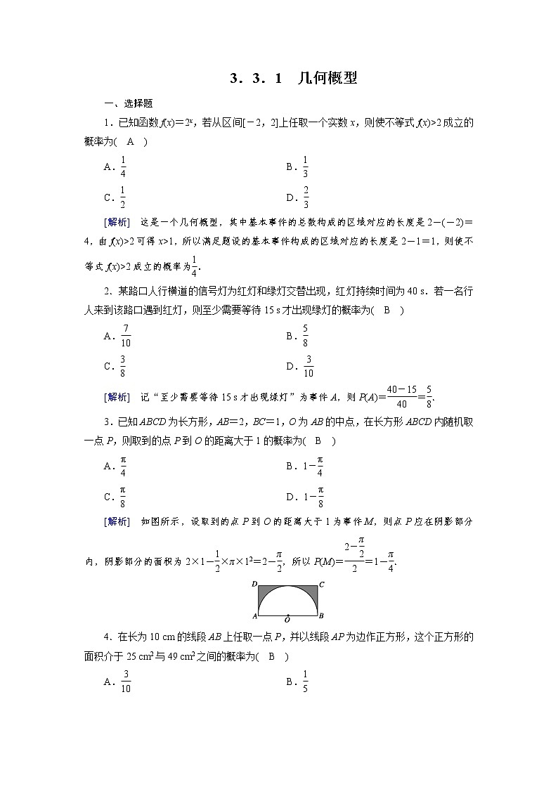 人教A 版必修3第三章3.3.1 几何概型习题第1页