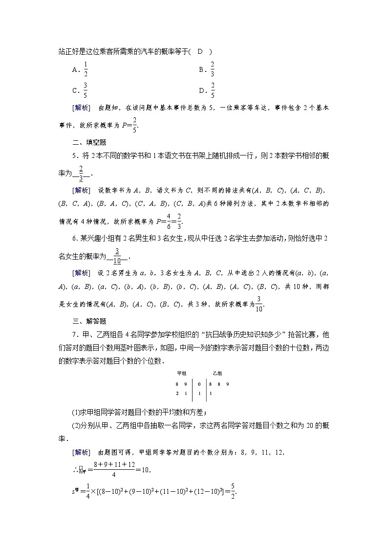 人教A 版必修3第三章3.2.1 古典概型习题02