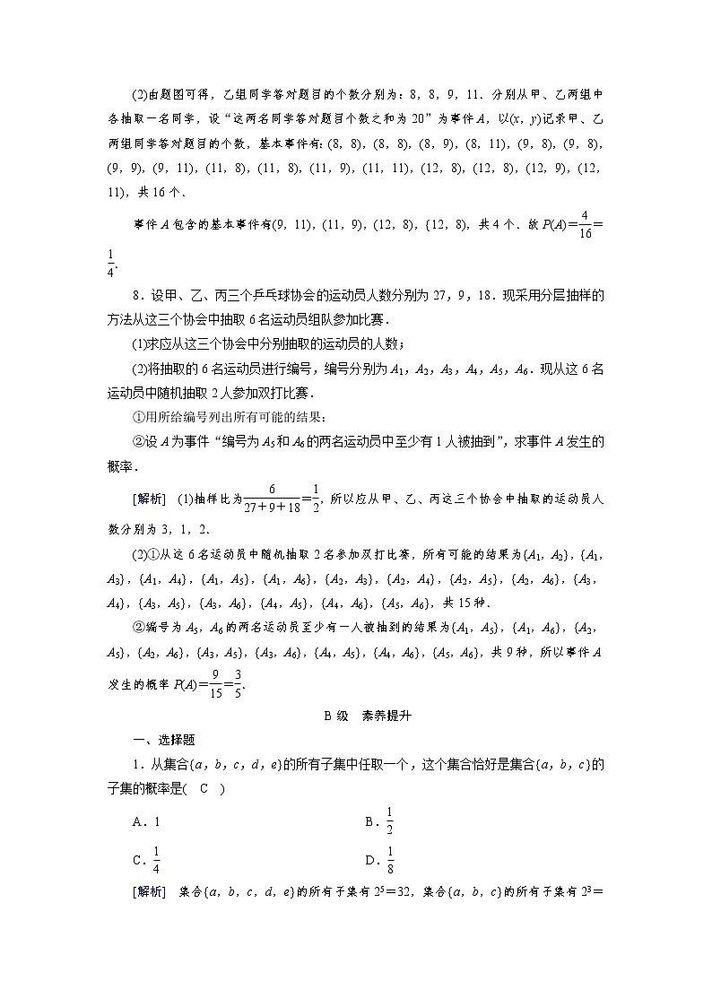 人教A 版必修3第三章3.2.1 古典概型习题03