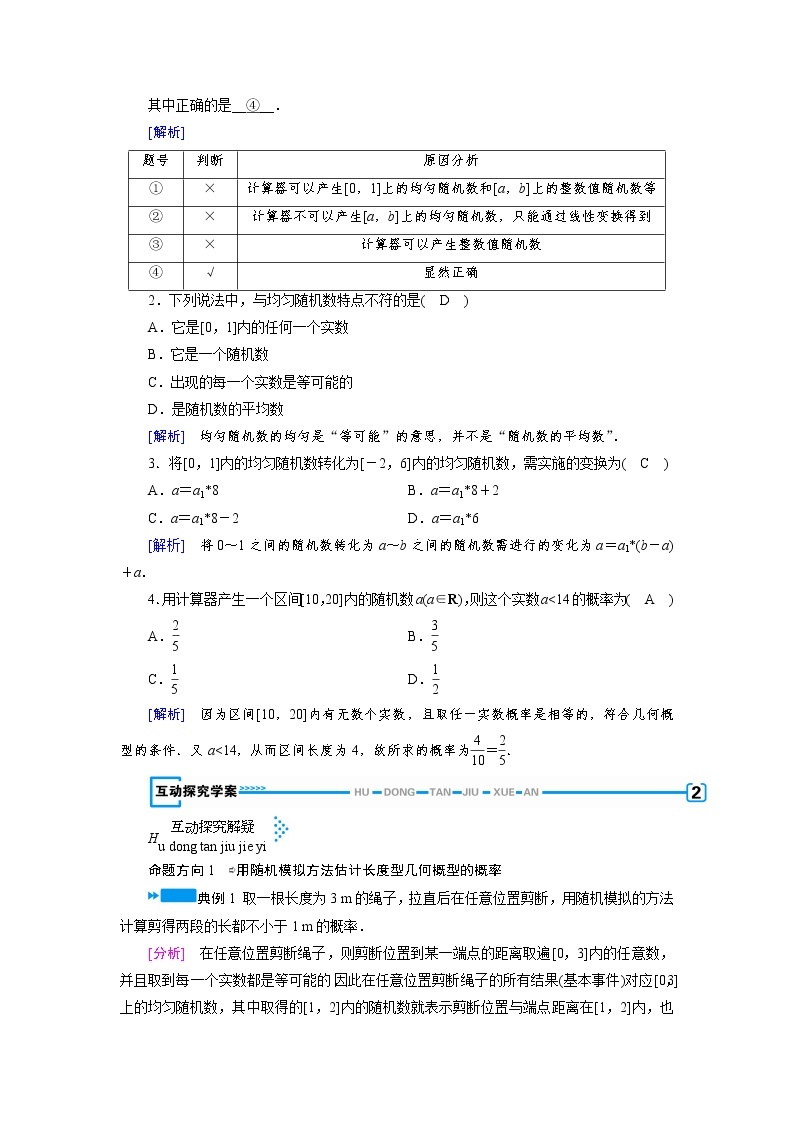 人教A 版必修3第三章3.3.2　均匀随机数的产生教案02