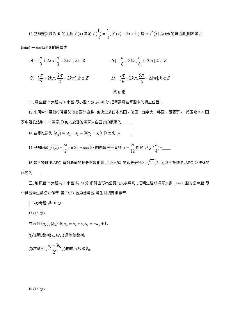 河北省邯郸市2020届高三下学期第一次模拟考试数学(文)试题(word版含答案)第3页
