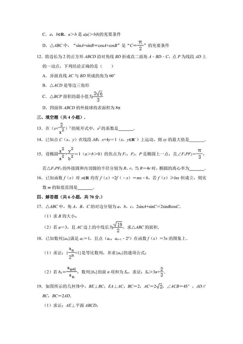 2021届湖南省岳阳市高考一模数学试卷(解析版)03