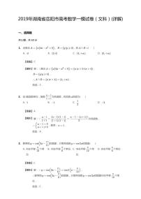 2019年湖南省岳阳市高考一模数学试卷（文科）