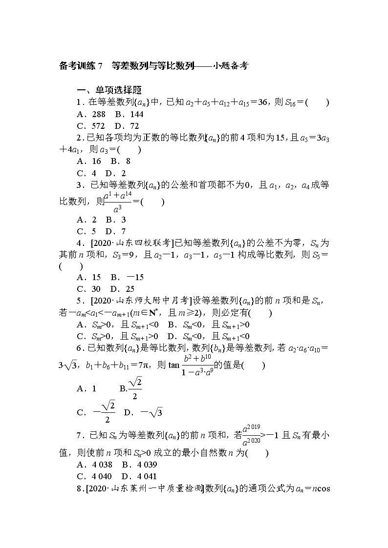 《等差数列与等比数列》专项练习01