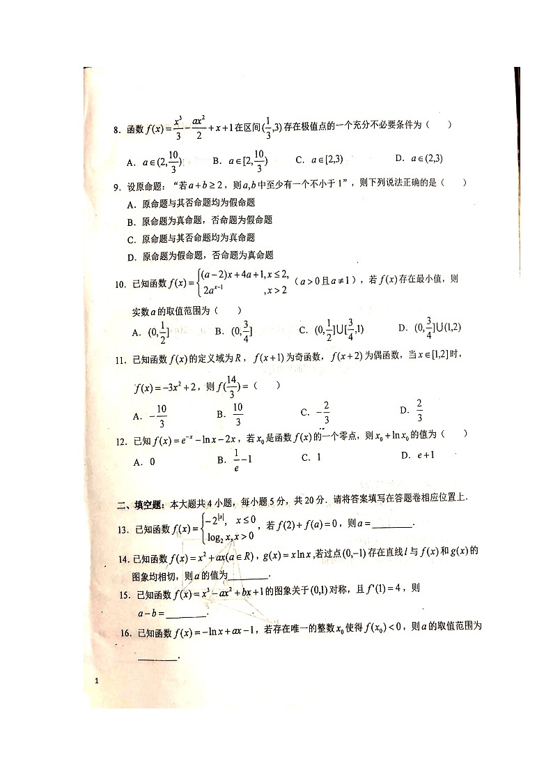 2022届安徽省六安市第一中学高三上学期第二次月考数学(理)试题 扫描版第2页