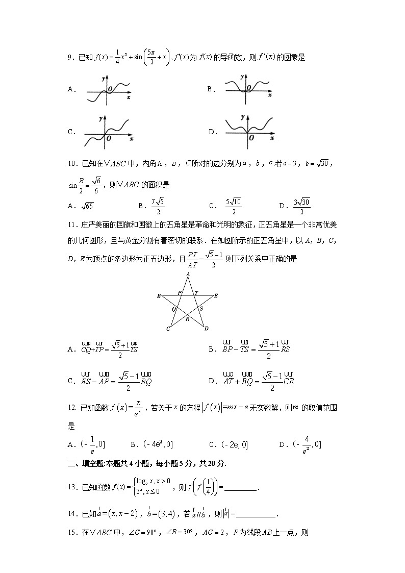 2022届安徽省六安市第一中学高三上学期第二次月考数学试题(word版含有答案)第2页