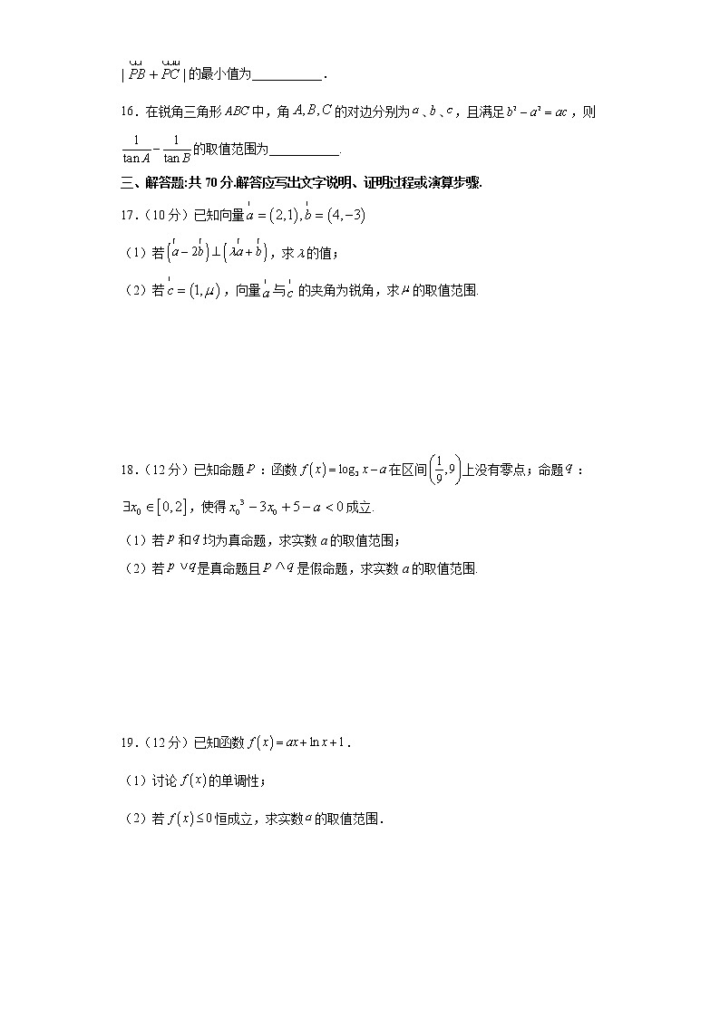 2022届安徽省六安市第一中学高三上学期第二次月考数学试题(word版含有答案)第3页
