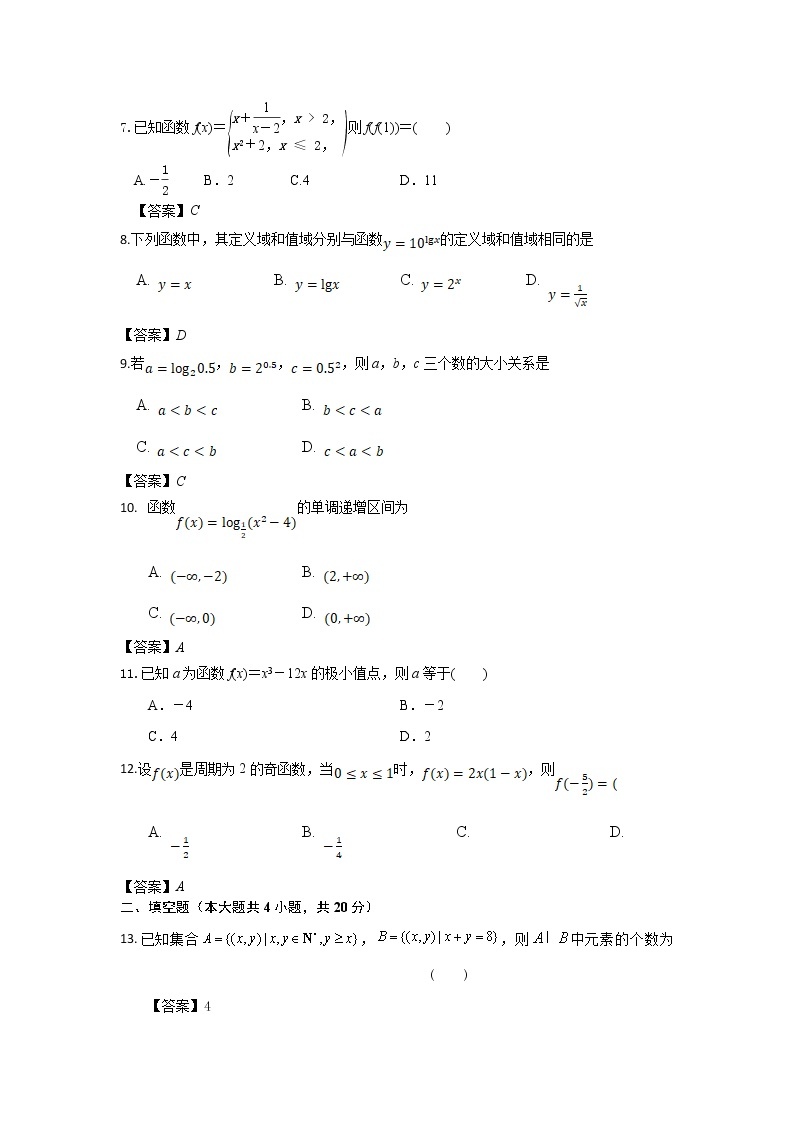 2022届西藏自治区林芝市第二高级中学高三上学期第一次月考数学文 试题（word版含有答案）02