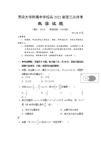 2022届重庆市西南大学附属中学校高三上学期第二次月考数学试题(word版含有答案)