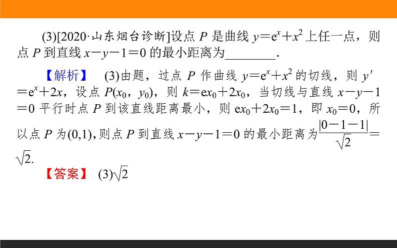 第19讲 导数的简单应用课件PPT第7页