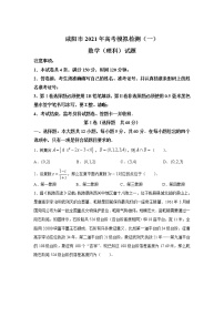 陜西省咸陽(yáng)市2021屆高三上學(xué)期高考模擬檢測(cè)（一）數(shù)學(xué)(理)試卷（含答案）