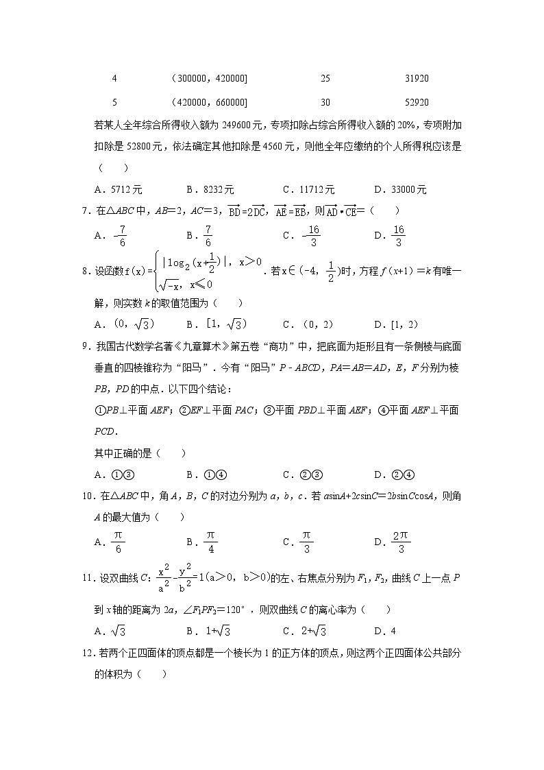 2021届安徽省合肥市高考数学第一次质检(一模)试卷(理科) (含答案)第2页