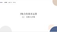 高中数学北师大版必修13.2全集与补集教案配套课件ppt