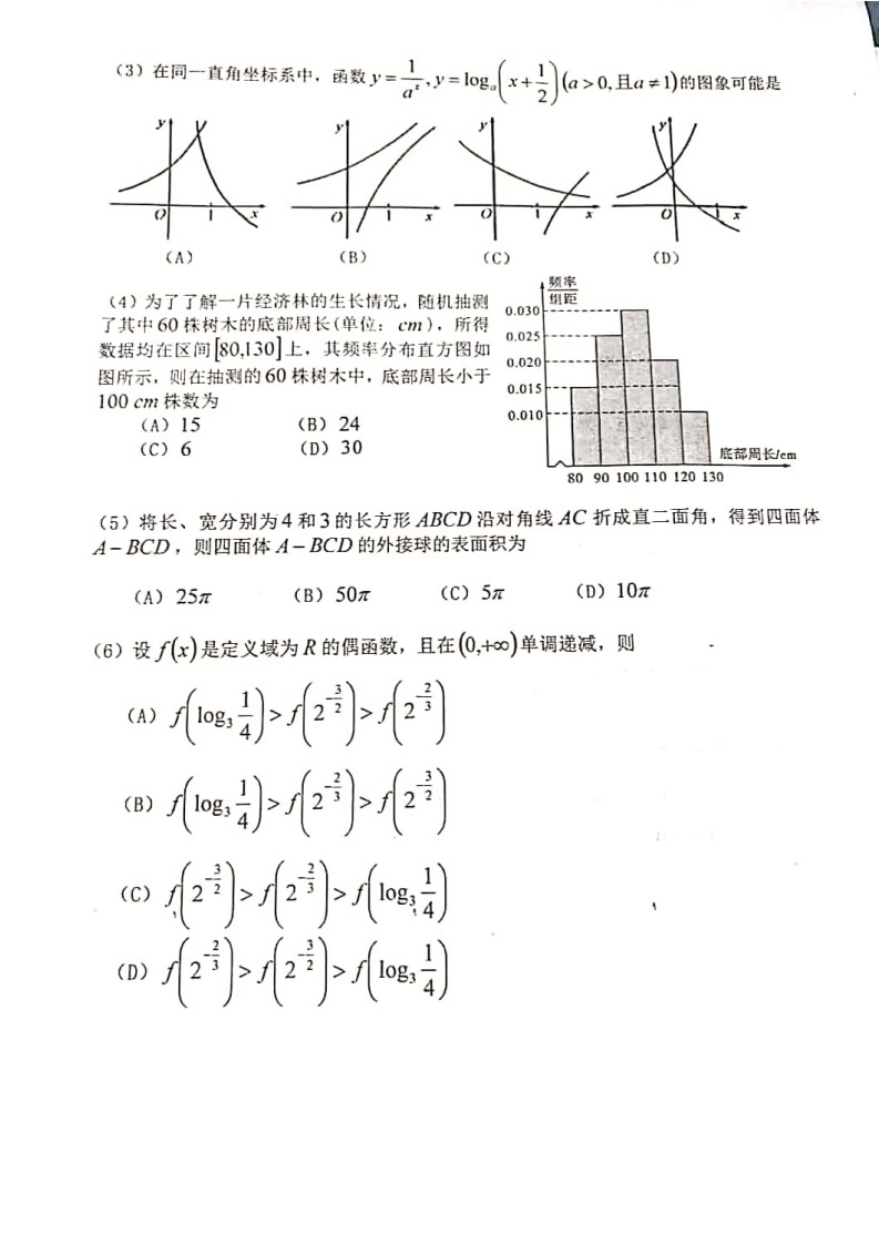 天津市河西区2020-2021学年下学期高三一模数学试卷无答案02