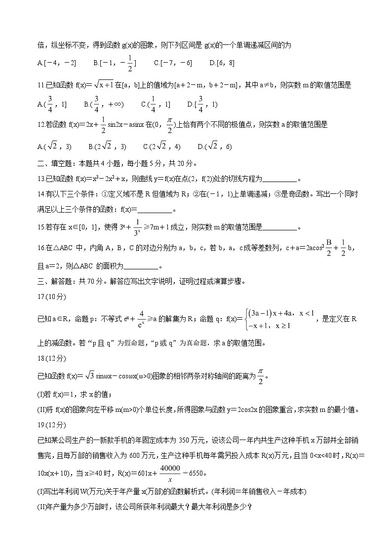 2022届河南省天一大联考高三上学期阶段性测试(二) 数学理(word版含有答案)第3页