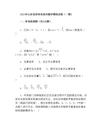 2021年山东省济南市高考数学一模试卷（含解析)