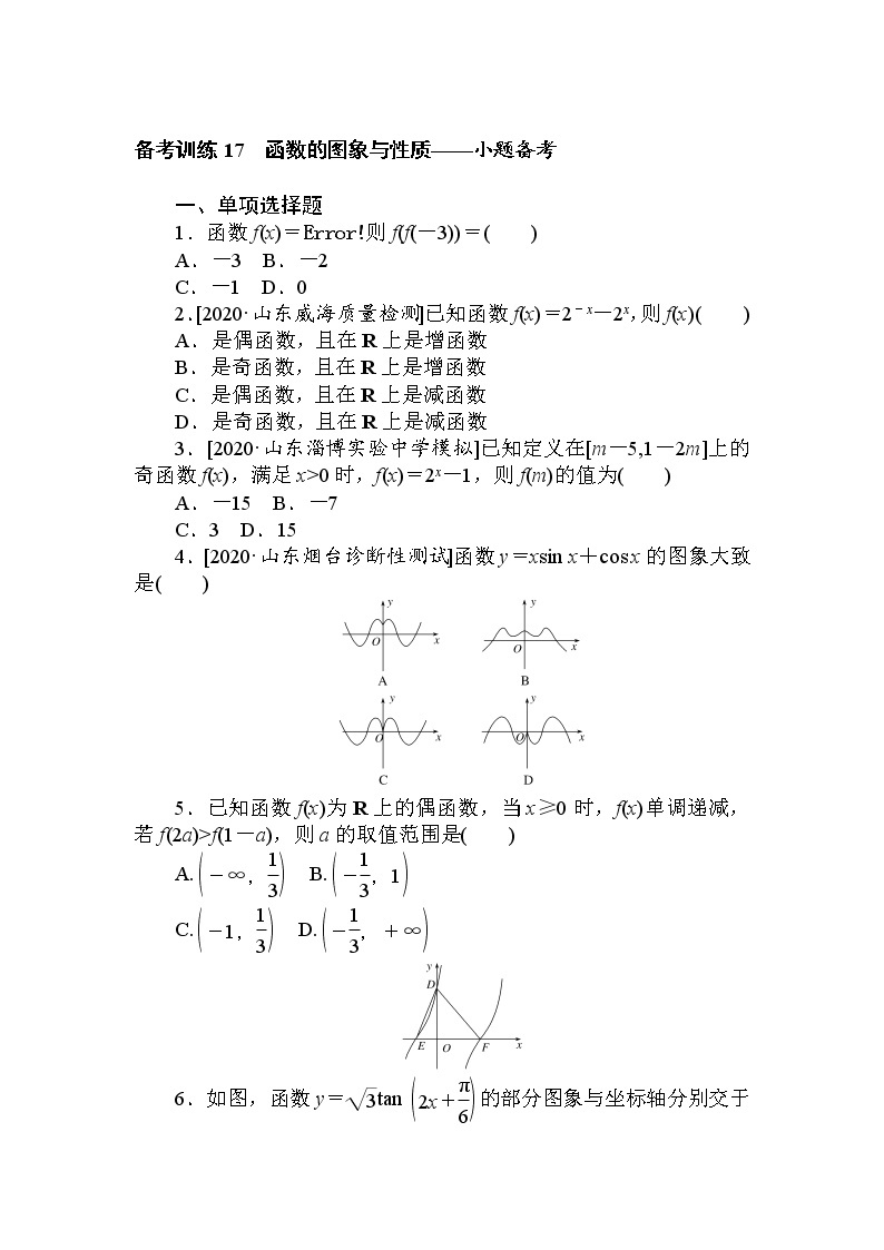 《函数的图象与性质》专项练习01