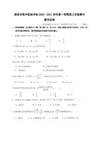 2021届江苏省淮安市高中校协作体高三上学期期中考试数学试题 PDF版