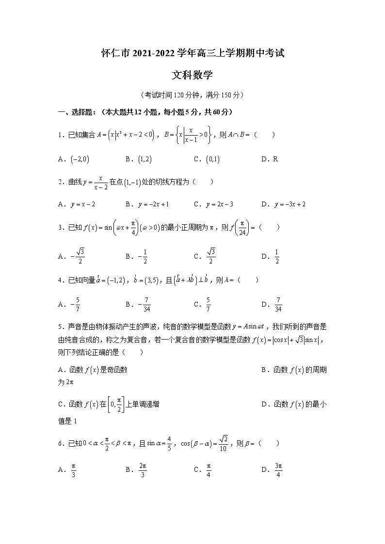 山西省怀仁市2022届高三上学期期中考试数学（文）试题含答案01