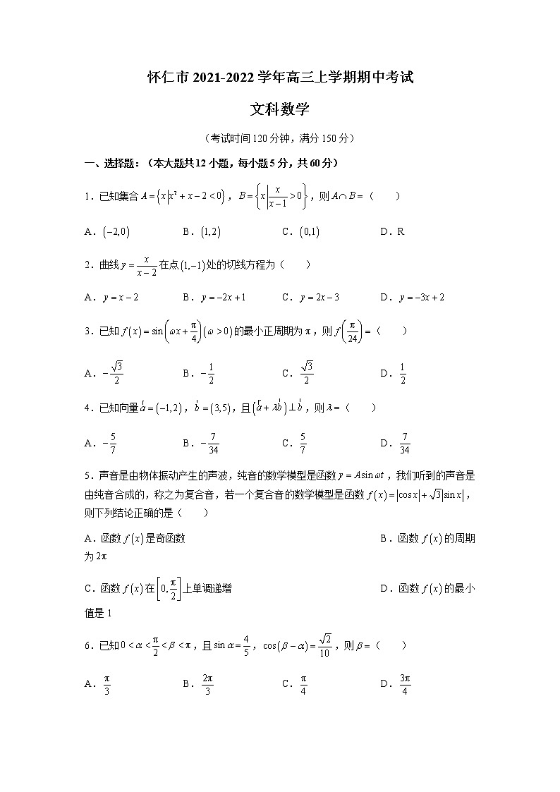 山西省怀仁市2022届高三上学期期中考试数学(文)试题含答案01