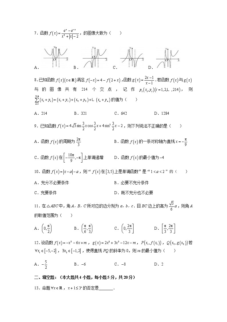 山西省怀仁市2022届高三上学期期中考试数学(文)试题含答案02