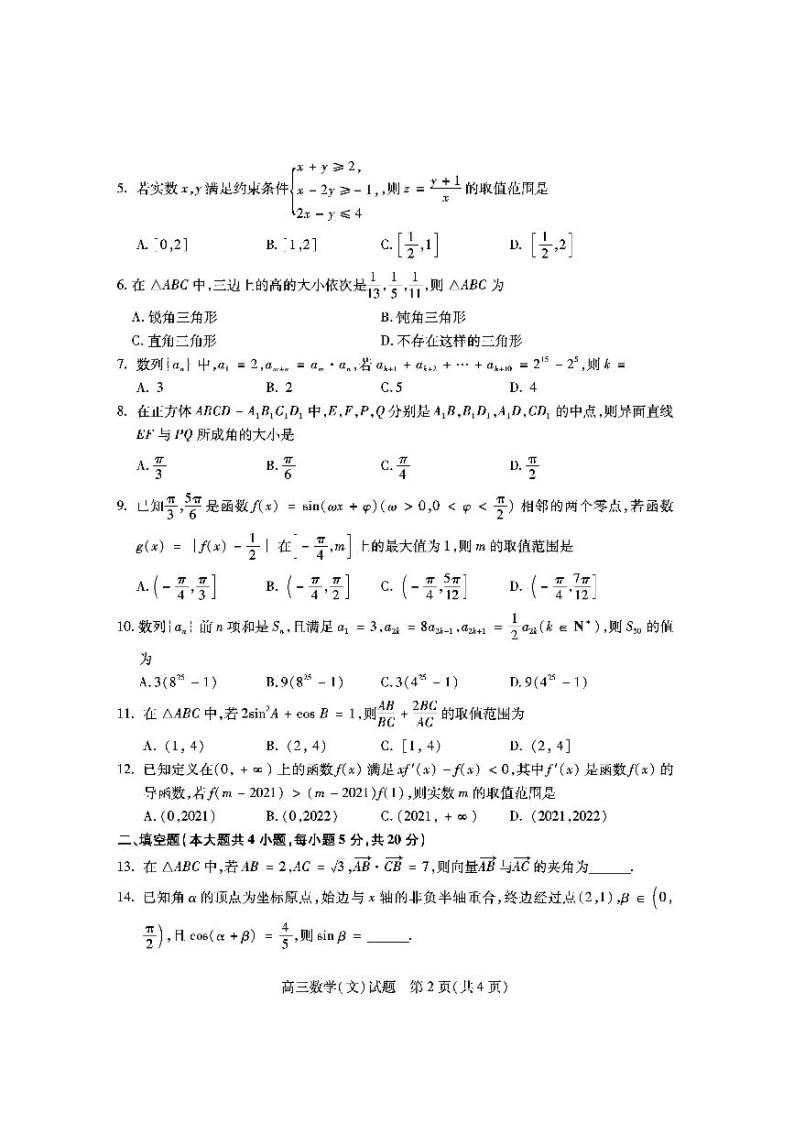 山西省运城市2022届高三上学期期中考试数学（文）试题PDF版含答案02