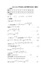 山西省运城市2022届高三上学期期中考试数学（理）试题PDF版含答案