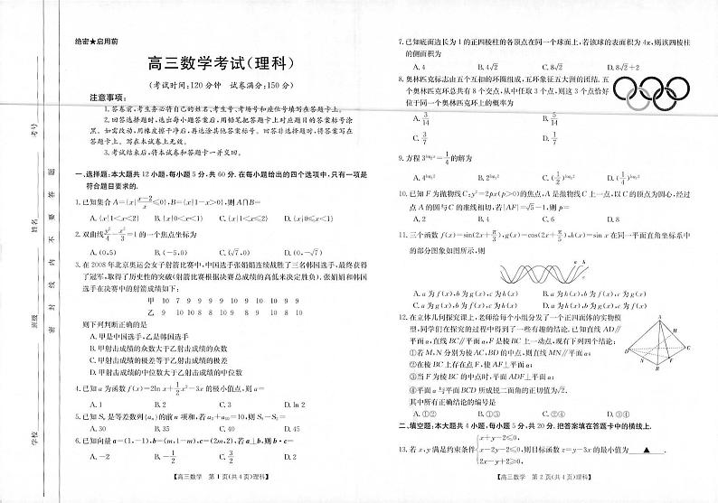 云南省十五所名校2022届高三上学期11月联考数学(理)试题扫描版含答案第1页
