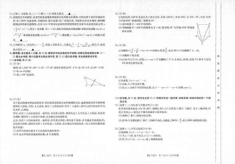 云南省十五所名校2022届高三上学期11月联考数学(理)试题扫描版含答案第2页
