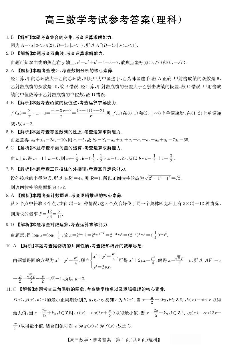 云南省十五所名校2022届高三上学期11月联考数学(理)试题扫描版含答案第3页