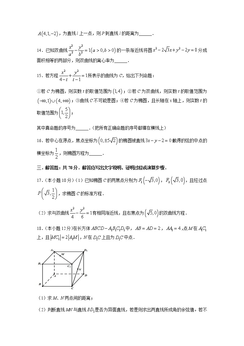 山西省怀仁市2021-2022学年高二上学期期中考试数学（文）试题含答案03