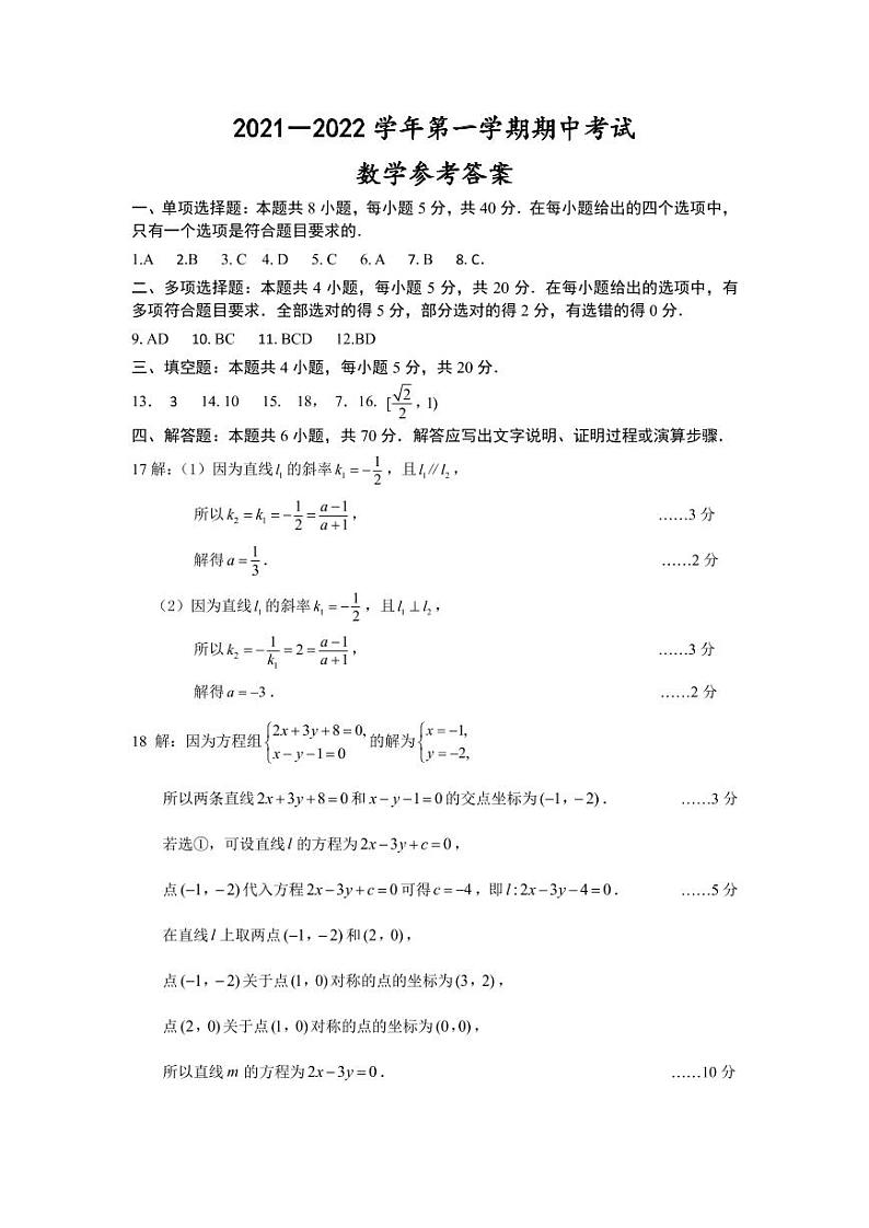 江苏省连云港市2021-2022学年高二上学期期中考试数学试题扫描版含答案01