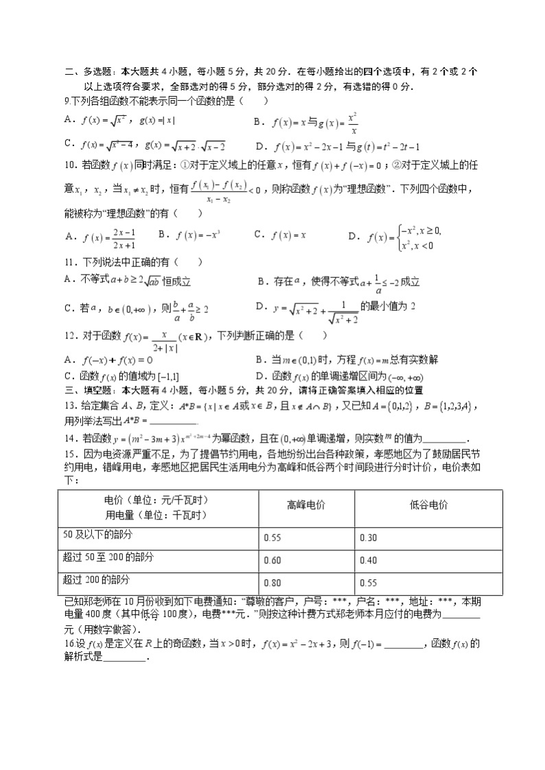 湖北省新高考联考协作体2021-2022学年高一上学期期中考试数学试题含答案02