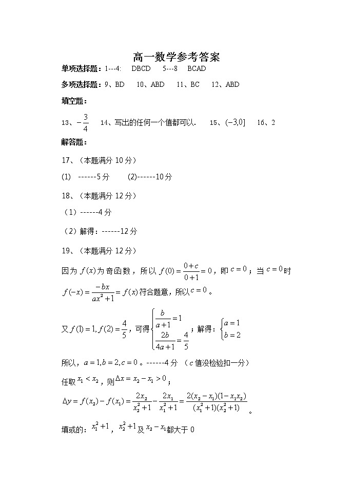高一数学参考答案第1页