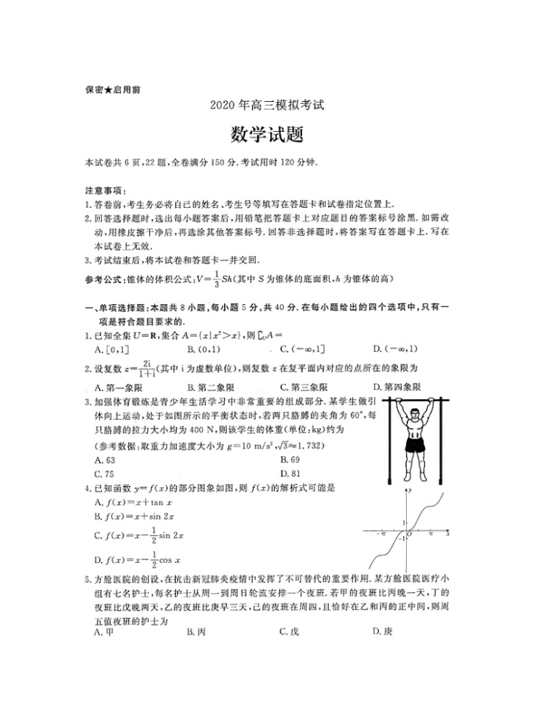 2020年山东省济南市高考数学一模试卷（含解析)01