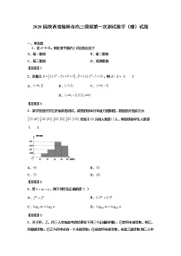 陕西省榆林市2020届高三第一次模拟测试数学（理）试卷（含答案）