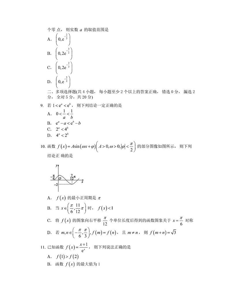 2022届山东省德州市高三上学期期中考试数学试题(PDF版含答案)第3页