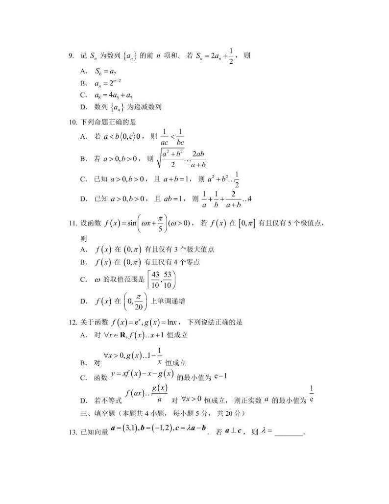 2022届山东省烟台市高三上学期期中考试数学试题（PDF版含答案）03