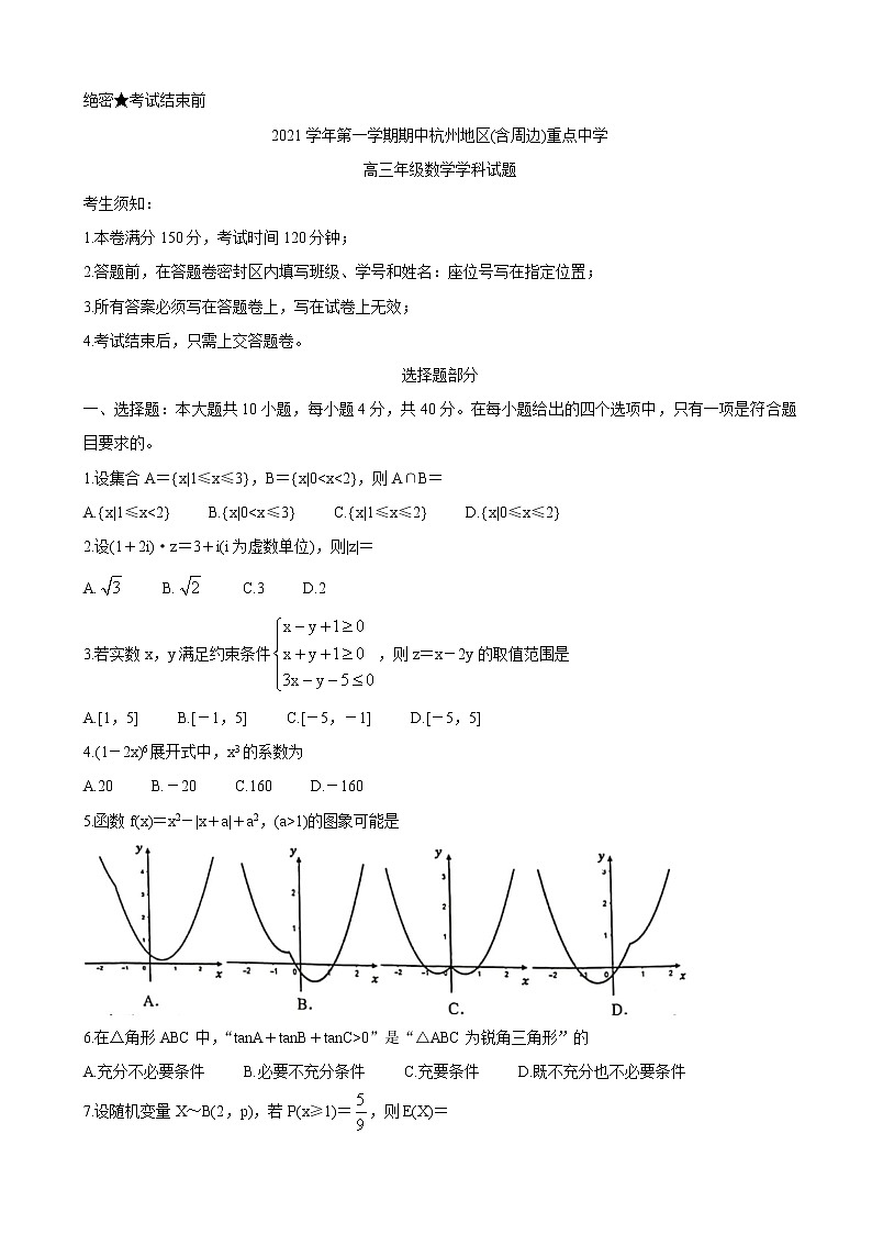2022届浙江省杭州地区(含周边)重点中学高三上学期期中考试 数学(word版含答案)练习题01