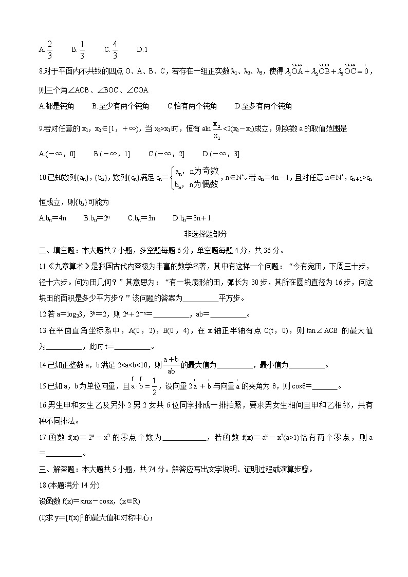 2022届浙江省杭州地区(含周边)重点中学高三上学期期中考试 数学(word版含答案)练习题02
