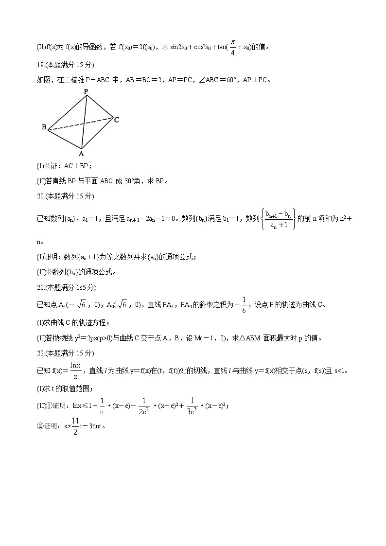 2022届浙江省杭州地区(含周边)重点中学高三上学期期中考试 数学(word版含答案)练习题03
