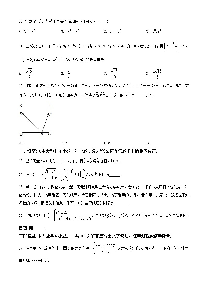 2022届陕西省西安中学高三上学期期中理科数学试题(word版含答案)第3页
