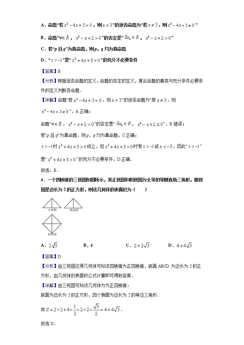 2020届湖北省武汉市华师一附中高三上学期期中数学(文)试题(解析版)02